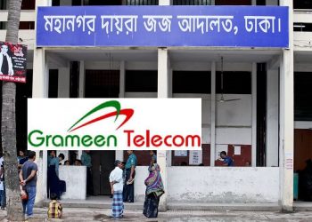 জামিন পেলেন গ্রামীণ টেলিকম পরিচালক