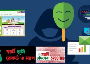 ভূমি’র ওয়েব ইউআরএল স্পুফিং!