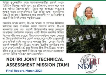 নির্বাচনের সময় সবচেয়ে বেশি অনলাইন বুলিংয়ের শিকার হয়েছেন প্রধানমন্ত্রী : টিএএম