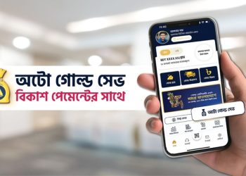 গোল্ড কিনেন অ্যাপে অটো গোল্ড সেভ ফিচার