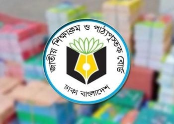 নতুন বছরের প্রথম দিনেই এনসিটিবি’র ওয়েবসাইটে মিলবে নতুন পাঠ্যবই