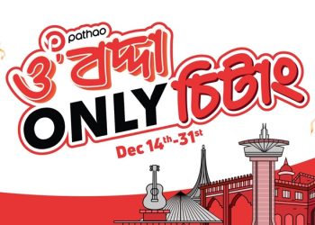 পাঠাওয়ে ‘ও’ বদ্দা অনলি চিটাং