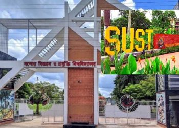 গুচ্ছ ছাড়লো সাস্ট; থাকছে যাস্ট