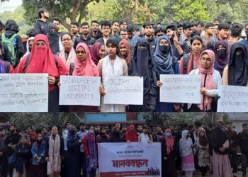 ‘বাংলাদেশ ডিজিটাল ইউনিভার্সিটি’ নামের প্রজ্ঞাপন জারির দাবিতে শিক্ষার্থীদের মানববন্ধন