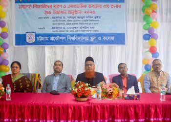 চুয়েটে নতুন শিক্ষার্থীদের বরণ ও অফিসার্স এসোসিয়েশনের জরুরী সাধরণ সভা অনুষ্ঠিত