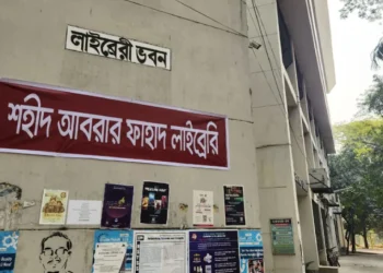 বদলে গেলো বুয়েটের সেন্ট্রাল লাইব্রেরি ও ফজিলাতুন্নেছা মুজিব হলের নাম