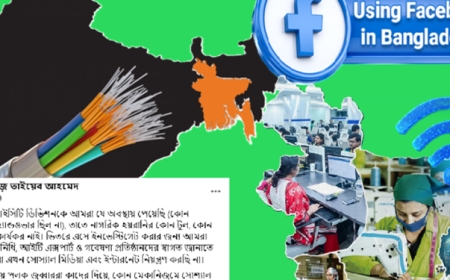 বাংলাদেশের ইন্টারনেটের ৭০ ভাগই ভারতের নিয়ন্ত্রণে ফেসবুকে সরকারি বিনিয়োগ শত শত কোটি টাকা!