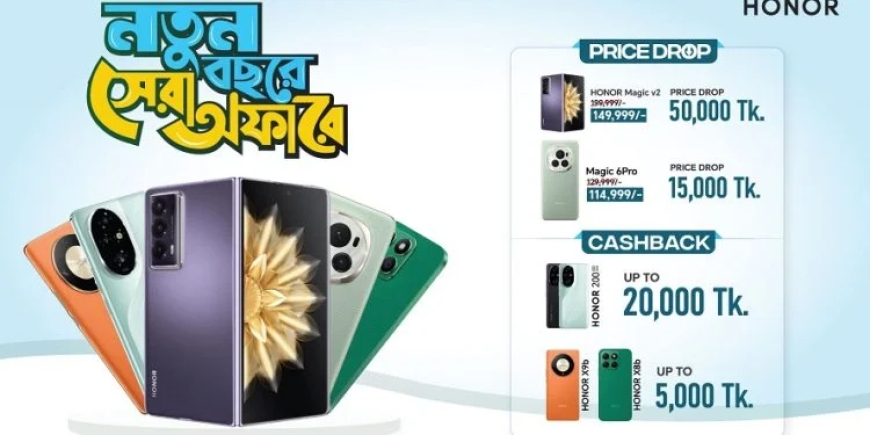 নতুন বছরে অনার ফোনে মূল্যছাড়