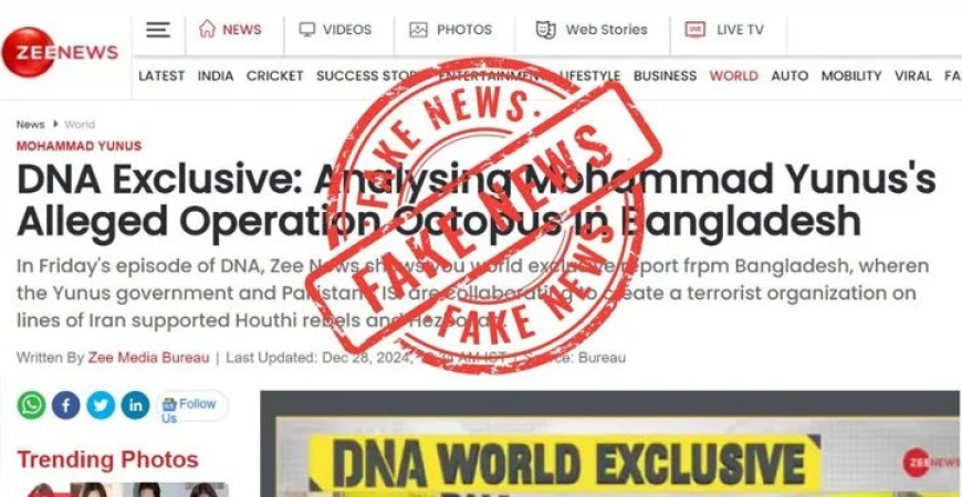ড. ইউনূসকে নিয়ে ভারতীয় জিনিউজের প্রতিবেদন বানোয়াট: প্রেস উইং