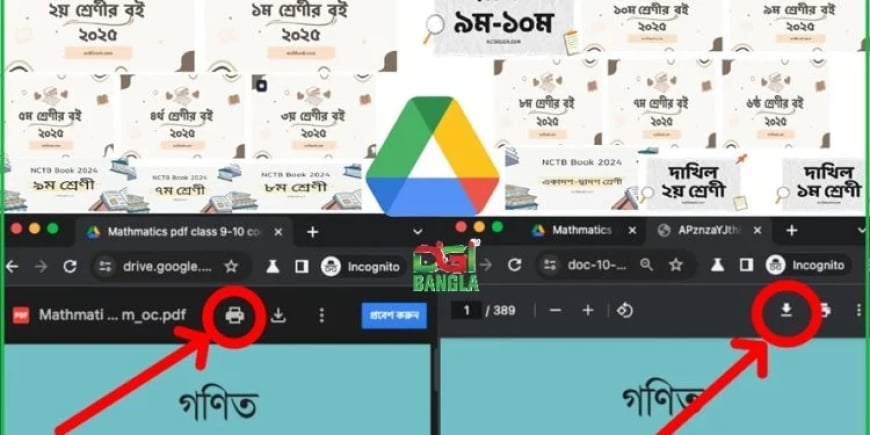 টেক্সট বই ডাউনলোড করবেন যেভাবে