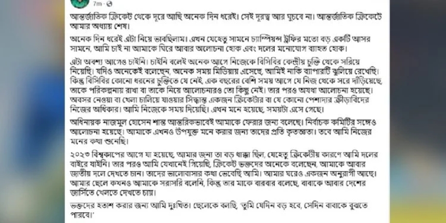 আবেগঘন পোস্ট দিয়ে আন্তর্জাতিক ক্রিকেটকে বিদায় বললেন তামিম