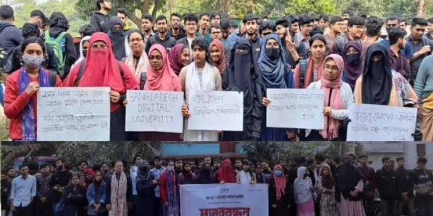 ‘বাংলাদেশ ডিজিটাল ইউনিভার্সিটি’ নামের প্রজ্ঞাপন জারির দাবিতে শিক্ষার্থীদের মানববন্ধন