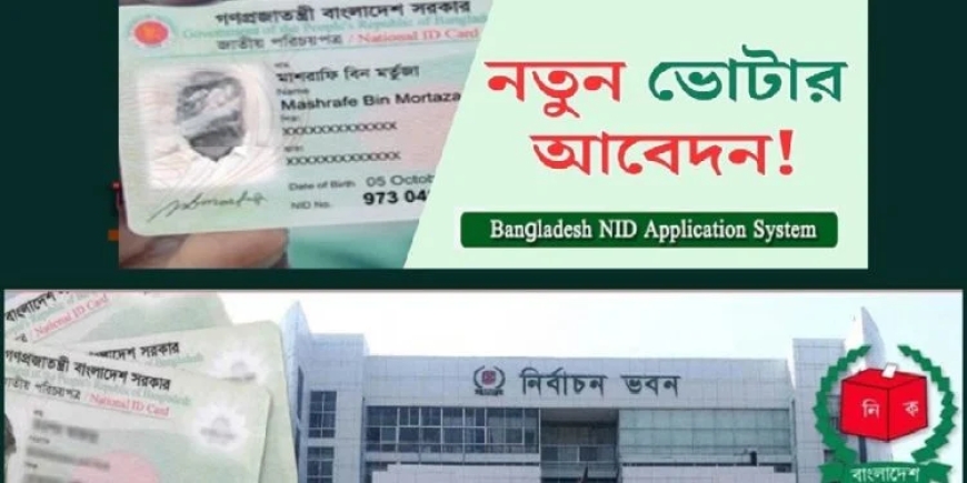 অনলাইনে নিজের তথ্য নিজেকে পূরণ করে ভোটার হওয়ার আহ্বান ইসির