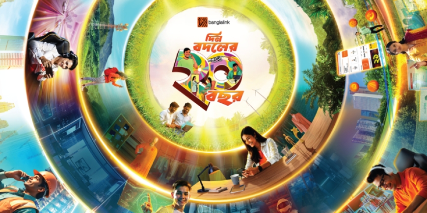 বাংলাদেশকে এআই-নির্ভর ডিজিটাল আগামীর দিকে এগিয়ে নেয়ার প্রত্যয় বাংলা লিংকের