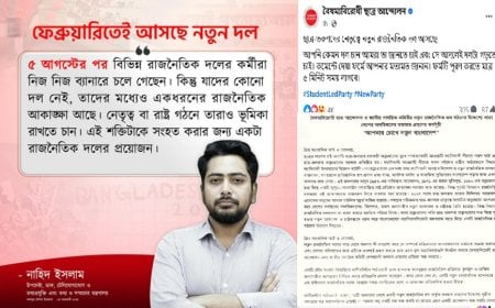 ফেসবুক থেকে ছাত্রদের নতুন রাজনৈতিক দলে যোগ দেয়ার আহ্বান
