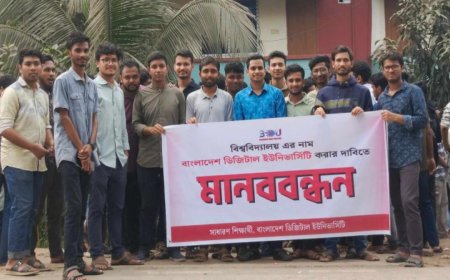 গাজীপুর ডিজিটাল ইউনিভার্সিটির নাম পরিবর্তনে মানববন্ধন, প্রশাসনিক ভবনে তালা