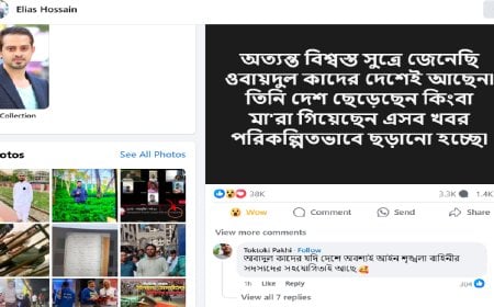 ওবায়দুল কাদের দেশেই আছেন?