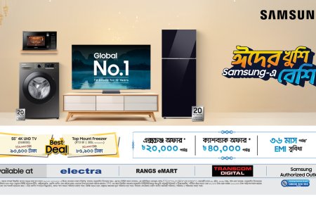 ঈদুল ফিতর উপলক্ষে স্যামসাং হোম অ্যাপ্লায়েন্সে ৪০ হাজার টাকা পর্যন্ত ক্যাশব্যাক অফার