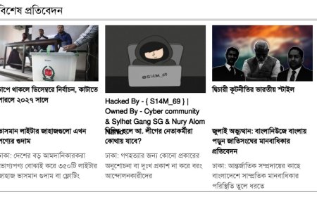 হ্যাকারদের কবলে বাংলানিউজের বিশেষ প্রতিবেদন