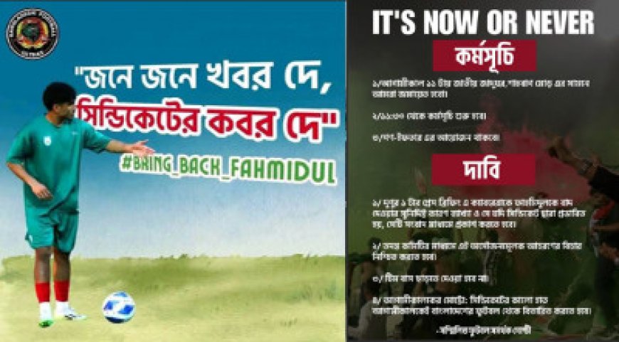 সামাজিক যোগাযোগমাধ্যমে 'স্ট্যান্ড উইথ ফাহমিদুল' হ্যাশট্যাগ ব্যবহার করে প্রতিবাদের ঝড়