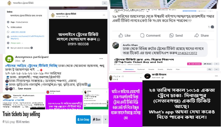 সোশ্যাল মিডিয়ায় চলছে ট্রেনের টিকিটের অবৈধ বাণিজ্য