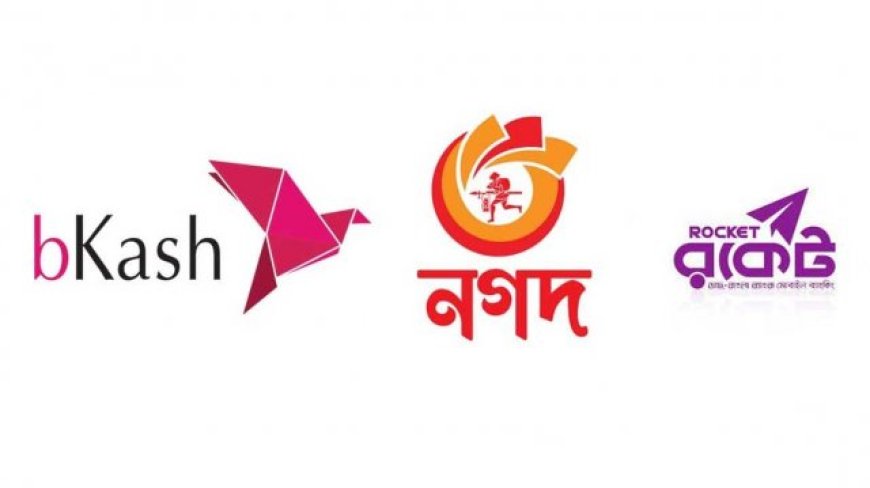 বিকাশ-নগদ-রকেটে দৈনিক ৫০ হাজার টাকা লেনদেন করা যাবে