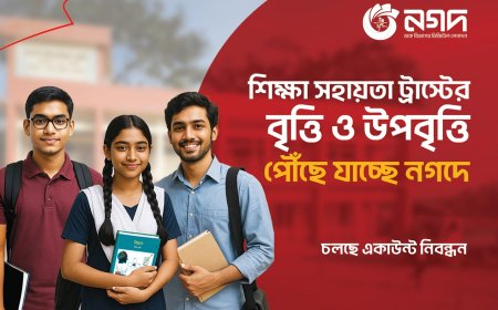 শিক্ষা সহায়তা উপবৃত্তি’র নিবন্ধন শুরু নগদ-এ
