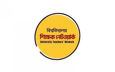 কুয়েট শিক্ষার্থীদের দাবি মেনে নেওয়ার আহ্বান শিক্ষক নেটওয়ার্কের