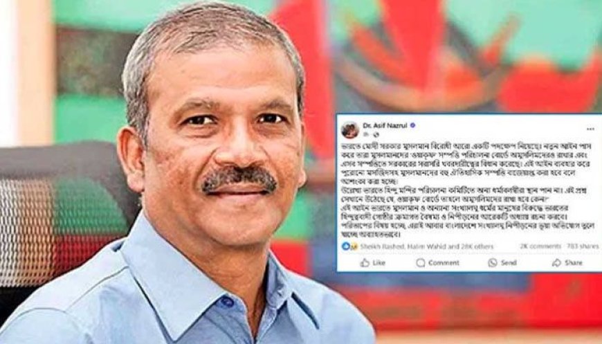 ওয়াক্‌ফ বিল মোদি সরকারের মুসলমানবিরোধী পদক্ষেপ: আসিফ নজরুল
