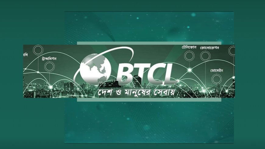 ৫০০ টাকায় ১৫ এমবিপিএস দিচ্ছে বিটিসিএল