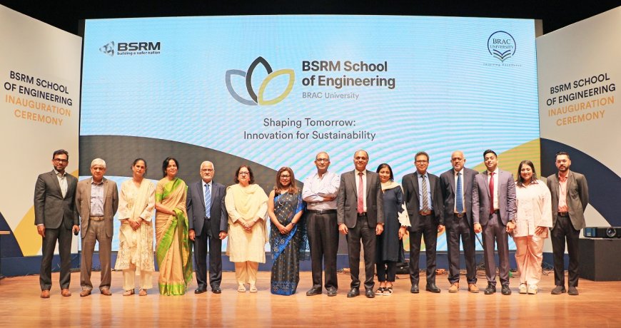 ব্র্যাক বিশ্ববিদ্যালয়ে চালু হলো বিএসআরএম স্কুল অফ ইঞ্জিনিয়ারিং