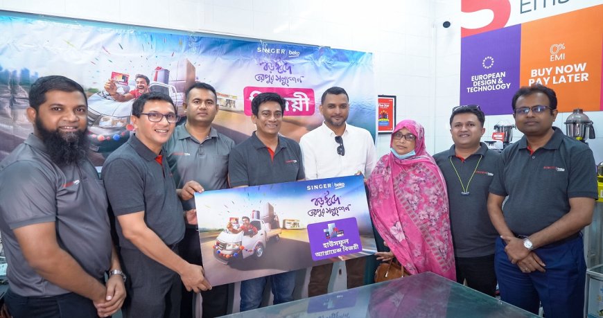 বেকো  “সলিউশন কার্ড”  এ  সিঙ্গারের "হাউসফুল অ্যাপ্লায়েন্স" অফার