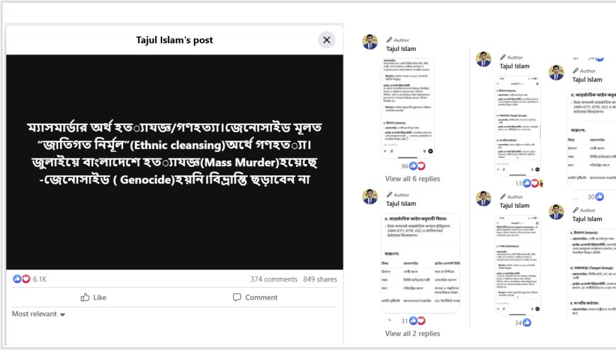জেনোসাইড নয়, গণহত্যা