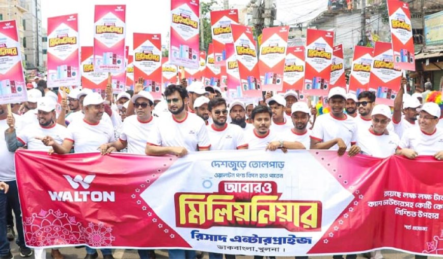 খুলনায় ওয়ালটনের আনন্দ শোভাযাত্রা ও ফ্রি মেডিকেল ক্যাম্প