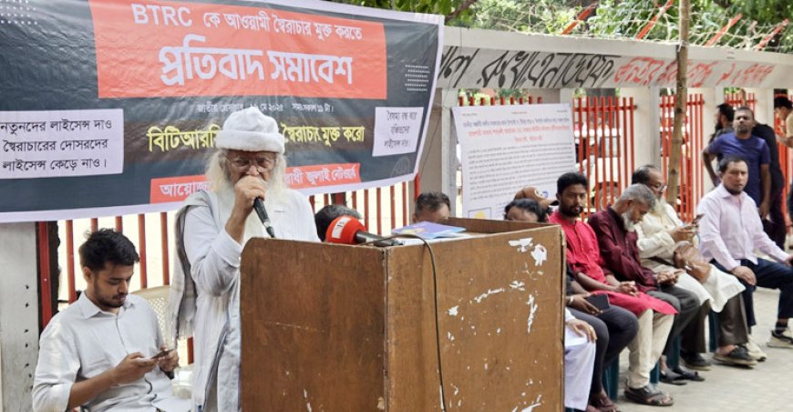 ‘আইসিটি ও টেলিকম খাত ফ্যাসিস্টমুক্ত’ করার দাবি