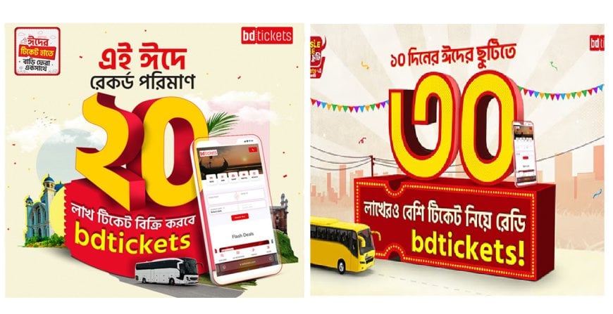 কোরবানির ঈদে বিডিটিকেটস বুকিংয়ে বাড়লো ১০ লাখ টিকিট