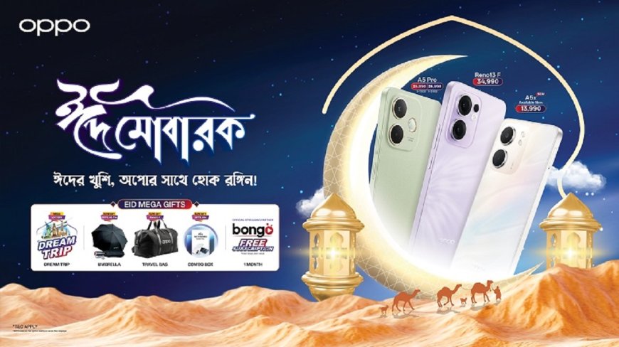 ঈদুল আজহায় অপোর ‘‘ড্রিম ট্রিপ’ অফার