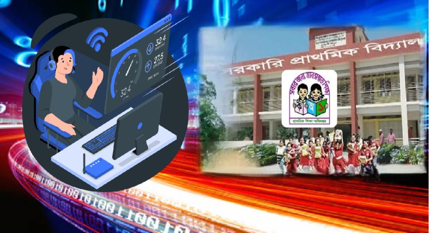 দেশের ৬৫ হাজার প্রাথমিক বিদ্যালয়ে যাচ্ছে উচ্চগতির ব্রডব্যান্ড ইন্টারনেট