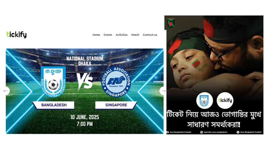 টিকিফাইয়ে বাফুফের টিকিটের টিকি মিলছে না!