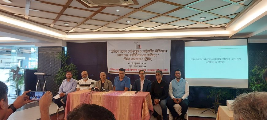 নতুন টেলকো টপোলজিতে জাতীয় ও দেশীয় উদ্যোক্তাদের নিরপত্তা নিয়ে শঙ্কা