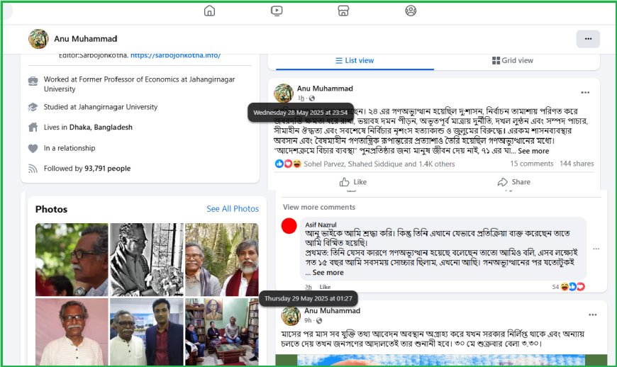 আনু মুহাম্মদের স্ট্যাটাসে আসিফ নজরুলের বিস্ময়