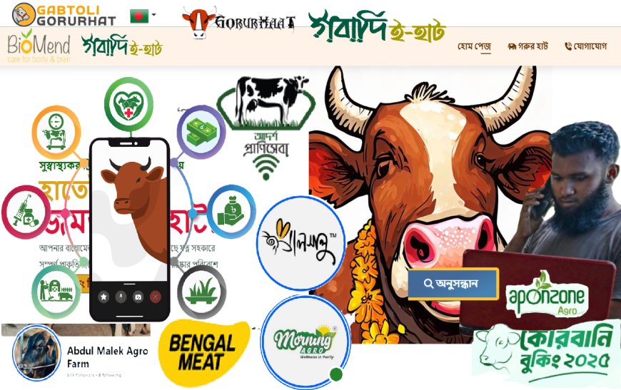 শেষ মুহূর্তে অনলাইনে ‘ভাগে’র কোরবানির চাহিদা বেড়েছে কয়েক গুণ