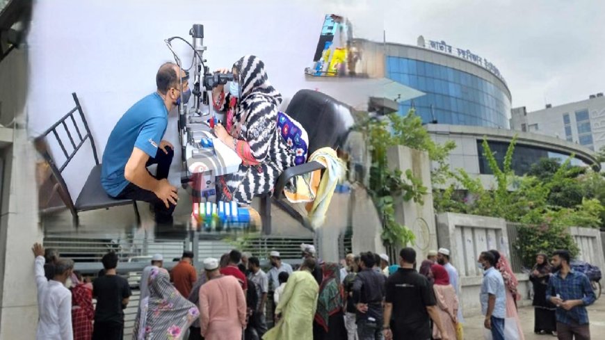 খুলেছে চক্ষুবিজ্ঞান ইনস্টিটিউট ও হাসপাতাল