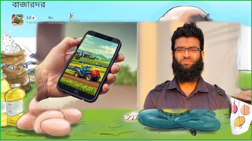 বাজার সিন্ডিকেট ভাঙতে অ্যাপ বানিয়ে হুমকির মুখে উদ্ভাবক