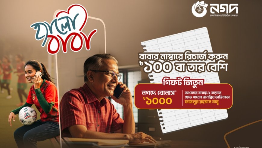 ‘Hello Baba’ Bonanza: Nagad Launches Father’s Day Campaign with Star Surprise