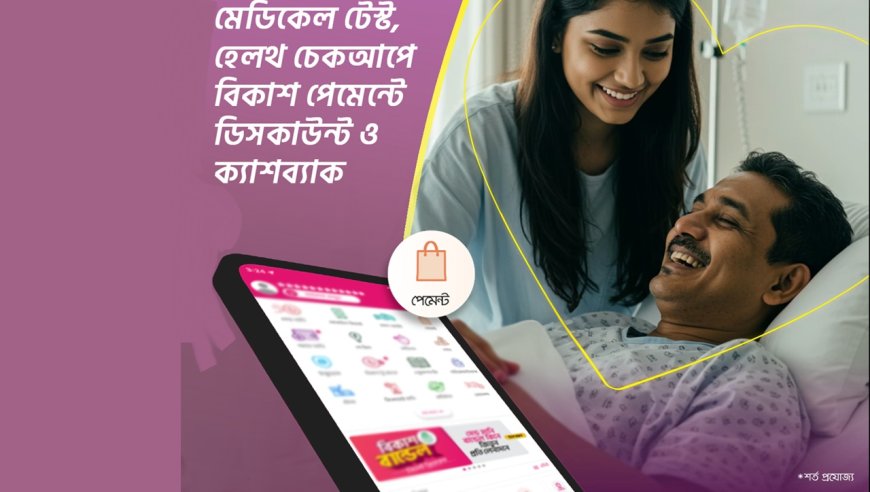bKash Brings Benefits for Fathers' Day Care