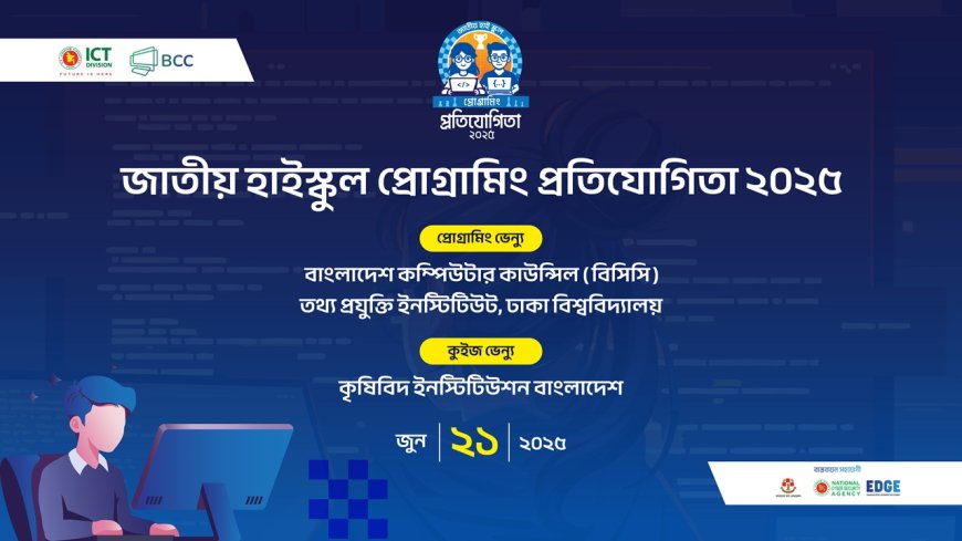 ২১ জুন থেকে এনএইচএসপিসি’র জাতীয় পর্যায়ের প্রস্তুতি