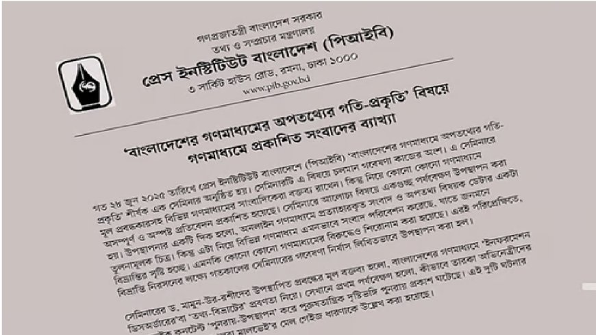 PIB Clarifies Misinterpretations over Fake News Retraction Data