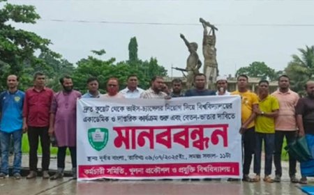 কুয়েটে ভিসি নিয়োগ-বেতন ভাতার দাবিতে কর্মচারীদের মানববন্ধন