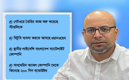 স্টারলিংকের কাছে ডিসকাউন্ট চেয়েছে সরকার